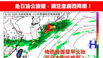 飛日本注意！梅雨鋒面提早北抬 這2天炸豪雨「小心劇烈天氣」