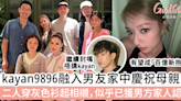 吳家忻kayan9896融入男友家中慶祝母親節！二人穿灰色衫超相襯，似乎已獲男方家人認可 | GirlStyle 女生日常