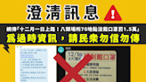 中國黴漿菌疫情緊...網傳「12月起8類場所強制戴口罩」？疾管署澄清：過時資訊勿轉傳