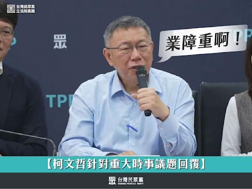 列貪污被告! 柯文哲急發｢1102字文長慎入｣：要做大事都要承擔業障