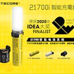 【點子網】NITECORE 21700 i智能充電組5000mAh行動電源CRI露營燈磁吸照明 ML21 MPB21