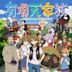 The Eccentric Family