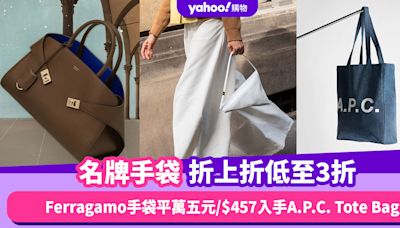 名牌手袋2024｜FERRAGAMO手袋折上折低至3折 $457入手A.P.C牛仔Tote Bag