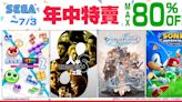 「SEGA 年中特賣」將於 7/3 截止 《人中之龍 8》和《碧藍幻想 Relink》參與特價