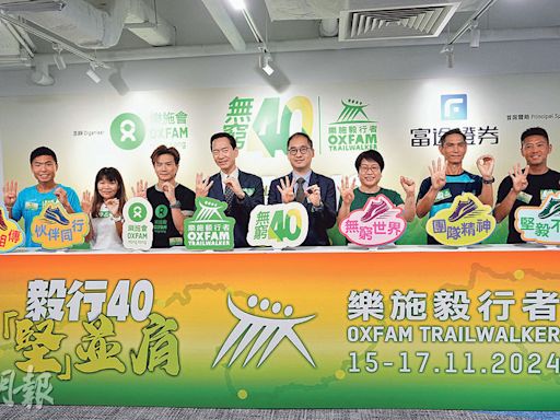 毅行者推40公里限定路線 - 20240528 - 港聞