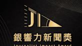 「銀響力新聞獎」名單公布 鏡電視獲4項入圍