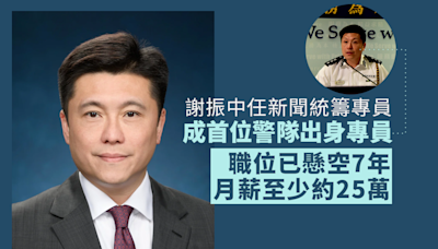 「四點鐘謝sir」謝振中任新聞統籌專員 成首位警隊出身專員 接馮煒光懸空7年位置 月薪近25萬元起跳｜Yahoo