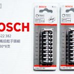 BOSCH 博世 高扭力起子頭組 25mm #2608522382 星型 T30 起子頭 高扭力 電動工具 配件