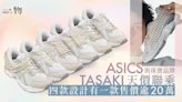 ASICS x TASAKI聯手打造最奢華珍珠波鞋！售價逾20萬你會買單嗎？