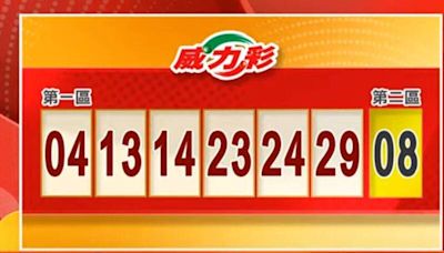 快來對獎！9/23 威力彩、今彩539獎號出爐