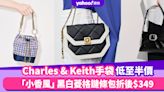 Charles & Keith手袋網上限時低至半價！「小香風」黑白菱格鏈條包折後$349、Tweed水桶包折後$379