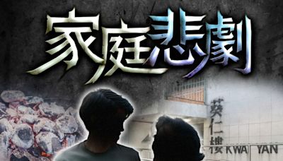 葵芳邨病母憂無力照顧智障兒 攬子燒炭雙亡 案列謀殺及自殺