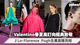 Valentino 2024春夏高訂系列向經典致敬，J Lo、Florence Pugh、Kylie Jenner全黑高雅亮相