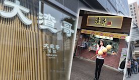 香港地賣魚蛋都結業？大渣哥對飲食業的啟示