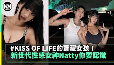 新世代性感女神Natty@KISS OF LIFE的故事 | 流行娛樂 | 新Monday