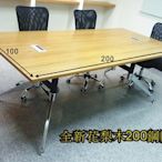 【OA543二手辦公家具】全新花梨木200鋼腳會議桌.9500元