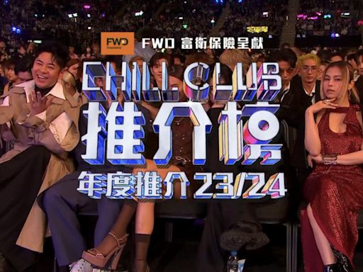 Chill Club頒獎禮｜不斷更新得獎名單 Chill Club推介榜年度推介23/24