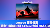 Lenovo 筆電優惠｜AI 處理器 ThinkPad X1 G12 大減 HK$4,500，再送滑鼠、背包