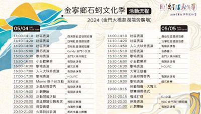 金寧石蚵文化季 5/4主活動金門大橋慈湖端周邊廣場登場 | 蕃新聞