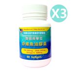 信誼康 舒維魚油膠囊(60粒/罐)x3入組