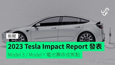 2023 Tesla Impact Report 發表 Model 3 / Model Y 電池壽命成焦點