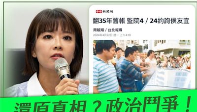 侯友宜遭約詢談35年前舊案 藍議員批監察院「翻舊帳搞鬥爭」 - 政治