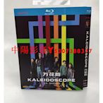 BD藍光歐美電視劇 KALEIDOSCOPE 萬花筒電鋸驚魂劇版 (2023) 英語發音 中文字幕 2碟盒
