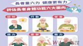 全國最多！中市141家「長者功能評估服務機構」廣布29區 持續招募醫療機構加入 | 蕃新聞