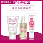 【媽咪莉娜】無痕美體霜150ml+彈力潤膚油+嬰兒屁屁霜