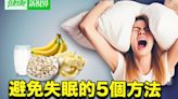 避免失眠5個方法 4種食物3味茶飲助眠 | 健康新視界 | 提神 | 中藥 | 大紀元