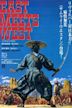 East Meets West (1995 film)