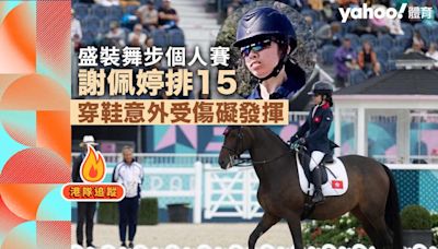 巴黎殘奧・港隊馬術｜全家總動員撐場 穿鞋意外受傷影響發揮 謝佩婷在盛裝舞步個人賽排15