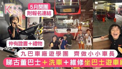 九巴車廠推遊學團 親做小小車長 了解洗巴士＋維修 附報名詳情