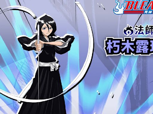 《JUMP：群星集結》推出《BLEACH》新角色「朽木露琪亞」