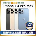 【頂級嚴選 A+福利品】 iPhone 13 Pro Max 128G 外觀優於九成新