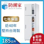 【防潮家】185公升白色電子防潮箱(NDW-200CA)