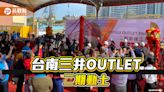 台南三井OUTLET二期動土！50家新店進駐 拚114年底完工