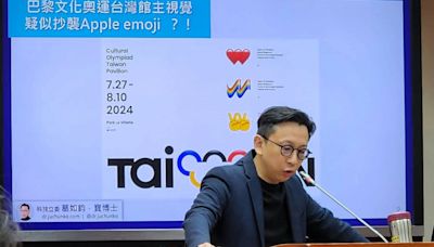 巴黎文化奧運台灣館主視覺抄襲蘋果emoji？ 文化部長：重新設計 - 自由藝文網