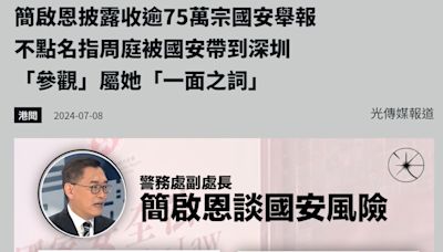 舉報台獨恐成風潮 港國安法實施4年舉報超過75萬件