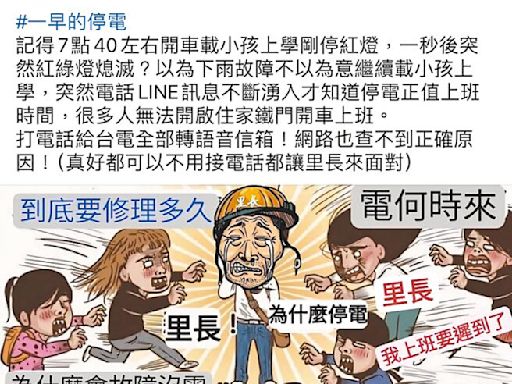 台南4783戶停電 20場告別式受影響 - 地方新聞