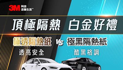 3M 汽車隔熱紙榮獲「信譽品牌白金獎」最高榮譽肯定，7/31 前貼就送 3M 限量車用傘