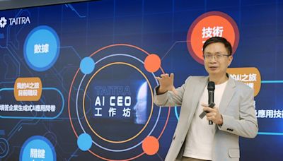 每家公司都必須是一家AI公司！貿協「AI CEO工作坊」開訓，專屬AI平台拚下半年問世