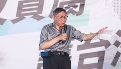 柯文哲：民眾黨不會因壓力屈從執政黨 籲賴清德尊重法治