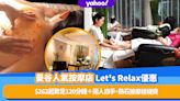 曼谷Spa｜人氣按摩店Let's Relax優惠！$262起歎足120分鐘＋兩人四手、熱石按摩樣樣齊