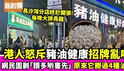 長沙灣朱敏記大排檔每晚大排長龍 網民質疑「豬油健康」招牌騙人被圍剿