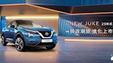 Nissan Juke 2023 年式 87.5 萬上市