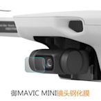 大疆DJI MINI2MINI SEMAVIC MINI高清鋼化膜 鏡頭保護貼 螢幕貼膜 9H防刮防爆膜