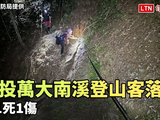 南投仁愛萬大南溪登山客落水 釀1死1傷(南投縣消防局提供) - 自由電子報影音頻道