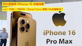 四大網絡商 iPhone 16 出機攻略！HKT / 和記 / CMHK / SmarTone 邊度上台出機抵玩？-ePrice.HK