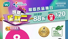 【屈臣氏】買精選屈臣氏及獨家品牌產品3件額外88折（只限23/0...